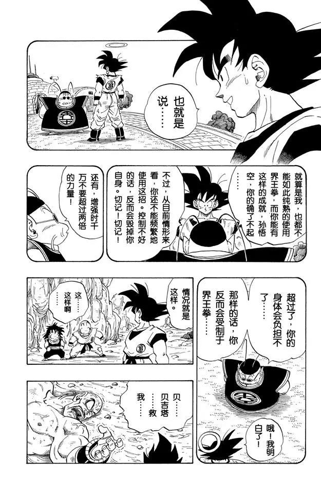 龙珠韩漫全集-第227话 开始行动的帝王无删减无遮挡章节图片 