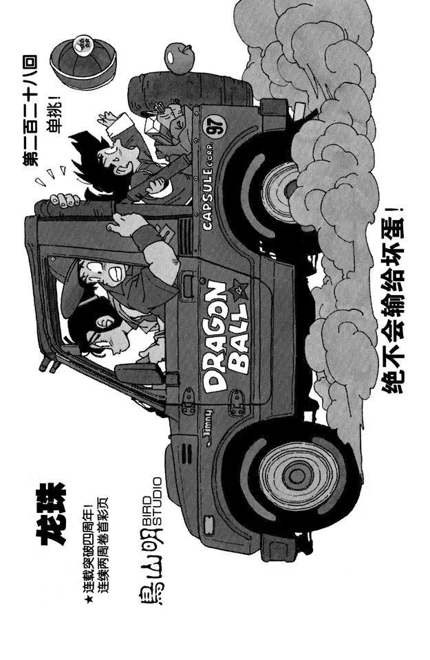 龙珠韩漫全集-第228话 单挑！无删减无遮挡章节图片 