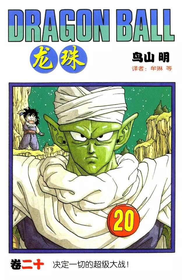 龙珠韩漫全集-第229话 决定一切的超级大战！无删减无遮挡章节图片 