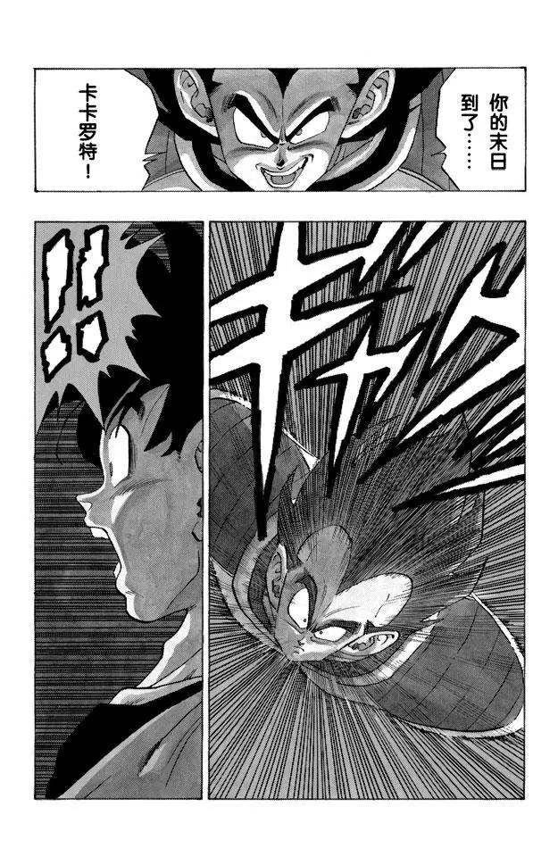 龙珠韩漫全集-第229话 决定一切的超级大战！无删减无遮挡章节图片 