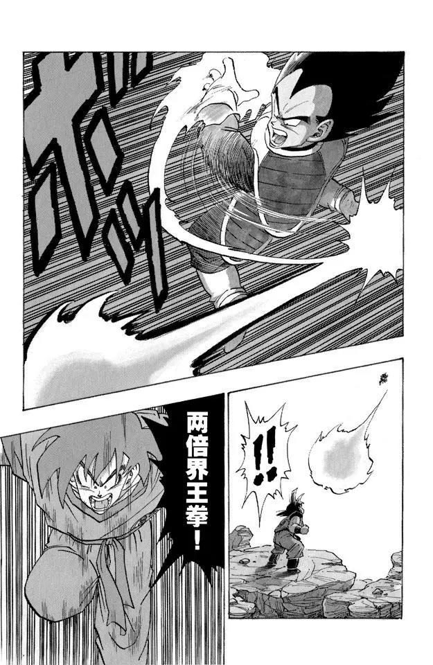 龙珠韩漫全集-第229话 决定一切的超级大战！无删减无遮挡章节图片 