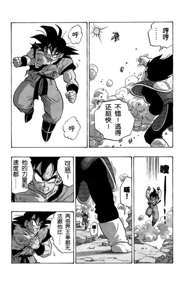 龙珠韩漫全集-第229话 决定一切的超级大战！无删减无遮挡章节图片 