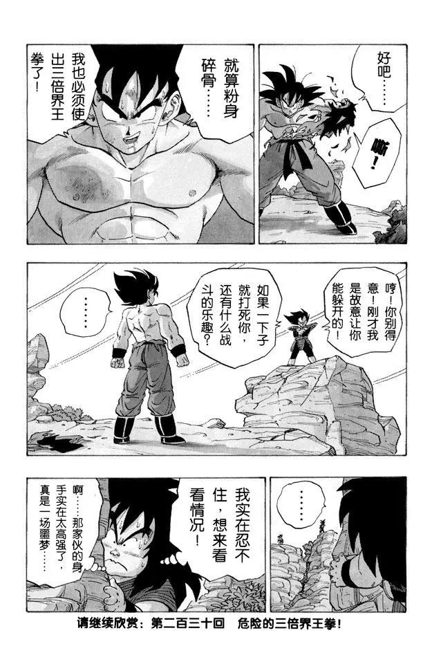 龙珠韩漫全集-第229话 决定一切的超级大战！无删减无遮挡章节图片 