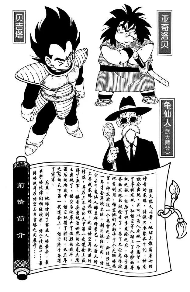 龙珠韩漫全集-第229话 决定一切的超级大战！无删减无遮挡章节图片 