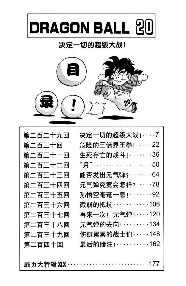 龙珠韩漫全集-第229话 决定一切的超级大战！无删减无遮挡章节图片 