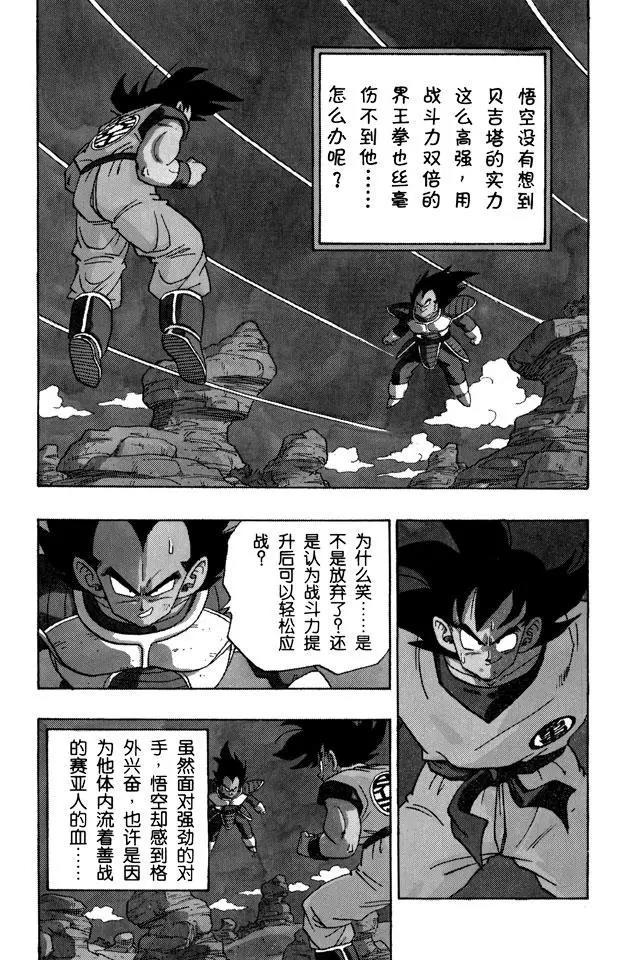 龙珠韩漫全集-第229话 决定一切的超级大战！无删减无遮挡章节图片 