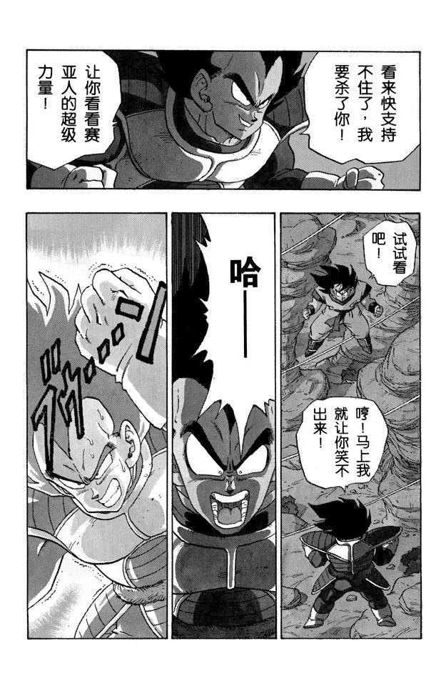龙珠韩漫全集-第229话 决定一切的超级大战！无删减无遮挡章节图片 