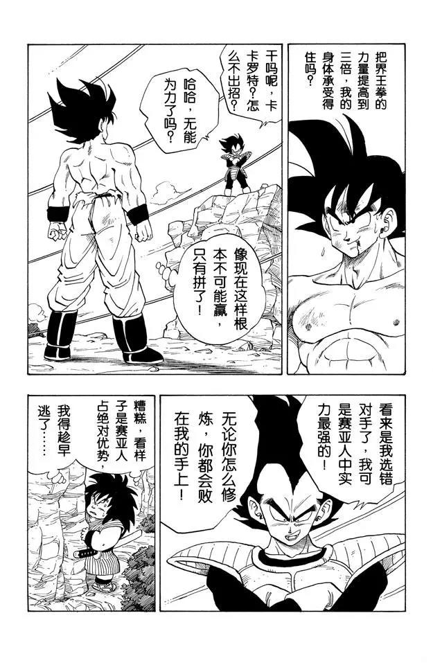 龙珠韩漫全集-第230话 危险的三倍界王拳！无删减无遮挡章节图片 