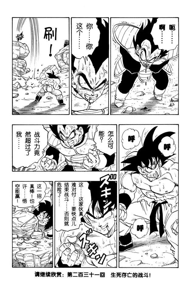 龙珠韩漫全集-第230话 危险的三倍界王拳！无删减无遮挡章节图片 