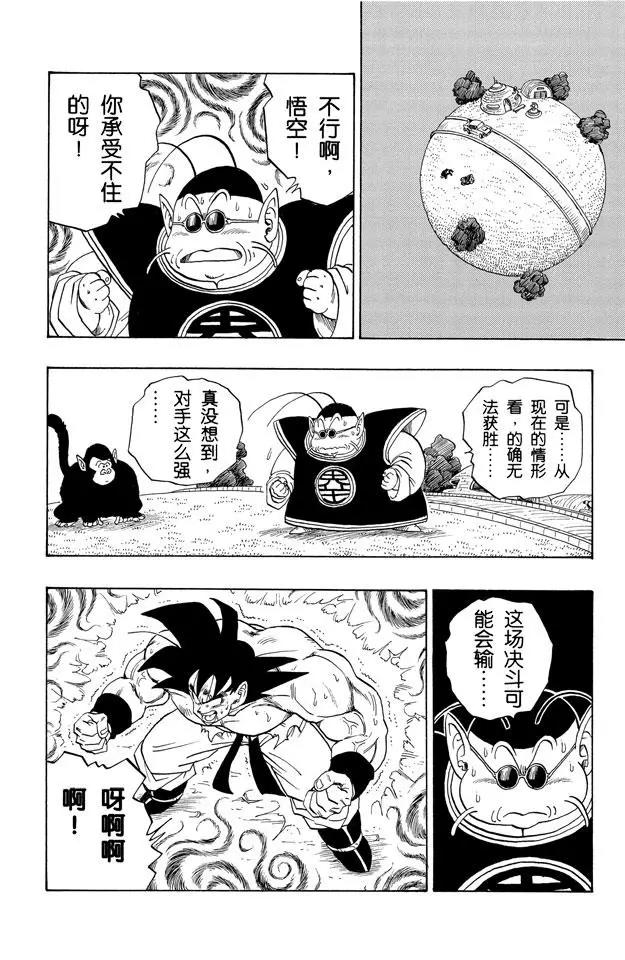 龙珠韩漫全集-第230话 危险的三倍界王拳！无删减无遮挡章节图片 