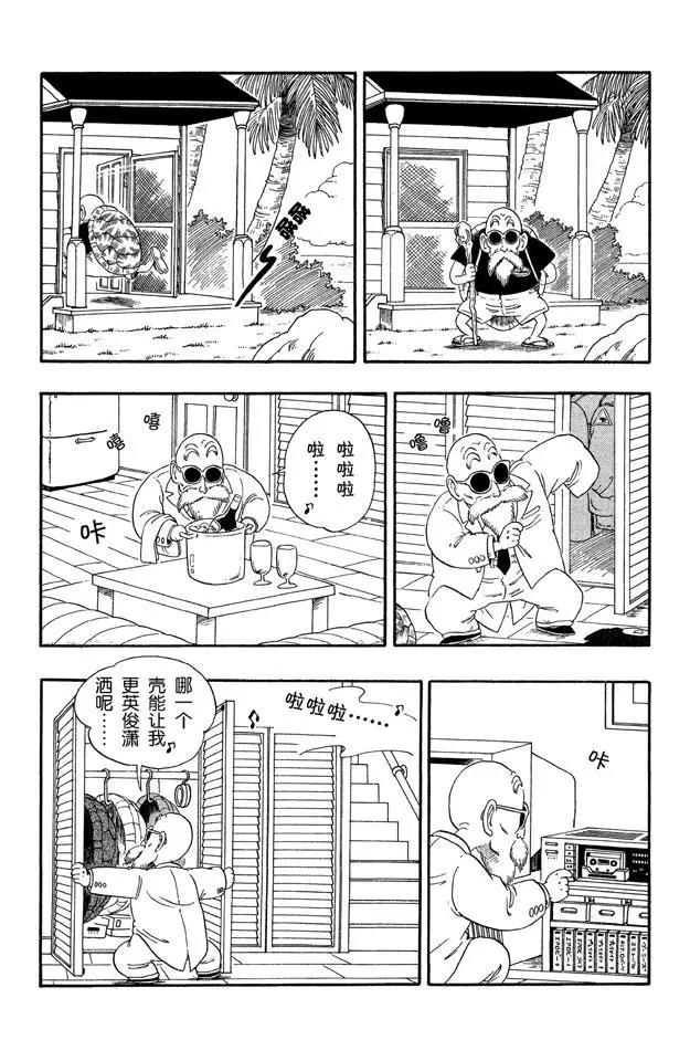 龙珠韩漫全集-第24话 龟仙人的学费无删减无遮挡章节图片 