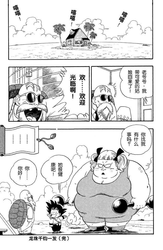 龙珠韩漫全集-第24话 龟仙人的学费无删减无遮挡章节图片 