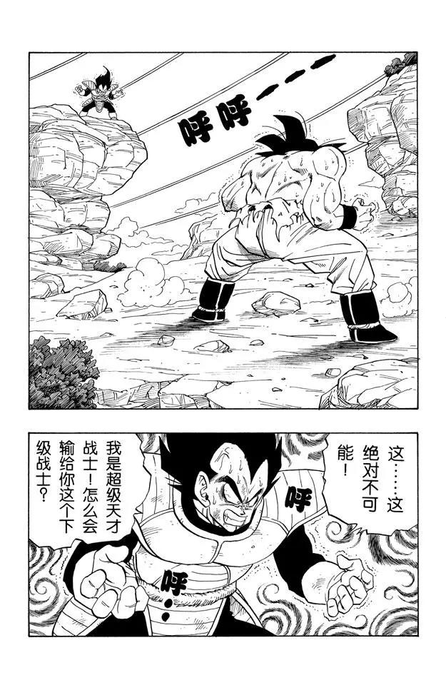 龙珠韩漫全集-第231话 生死存亡的战斗！无删减无遮挡章节图片 