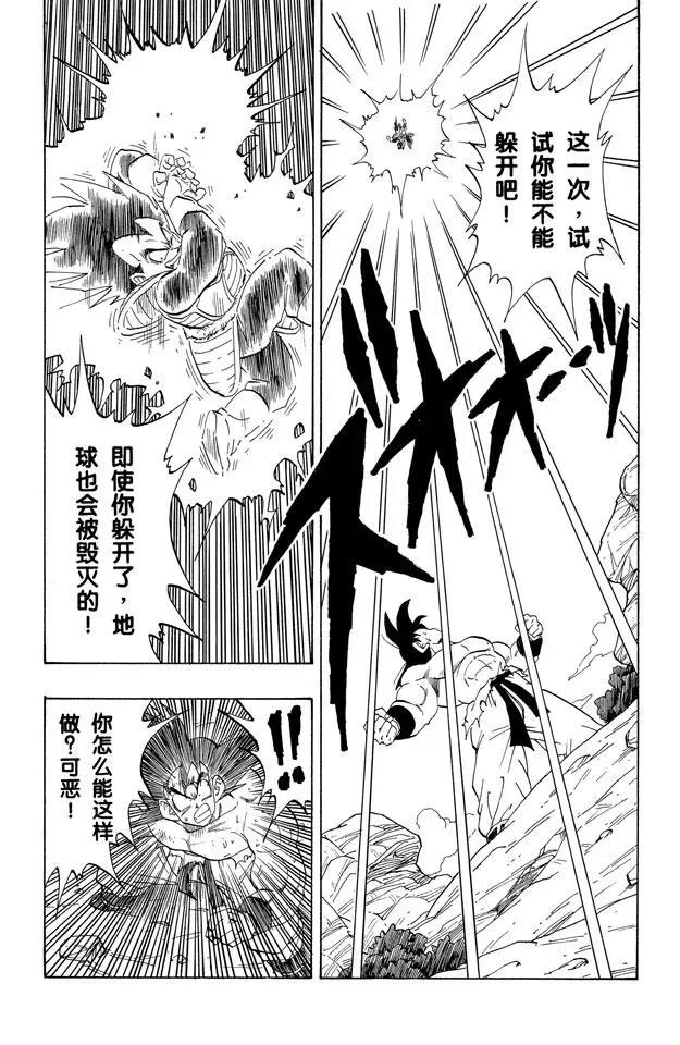 龙珠韩漫全集-第231话 生死存亡的战斗！无删减无遮挡章节图片 
