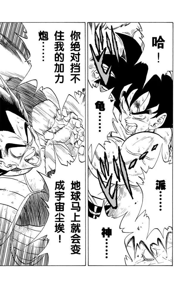 龙珠韩漫全集-第231话 生死存亡的战斗！无删减无遮挡章节图片 