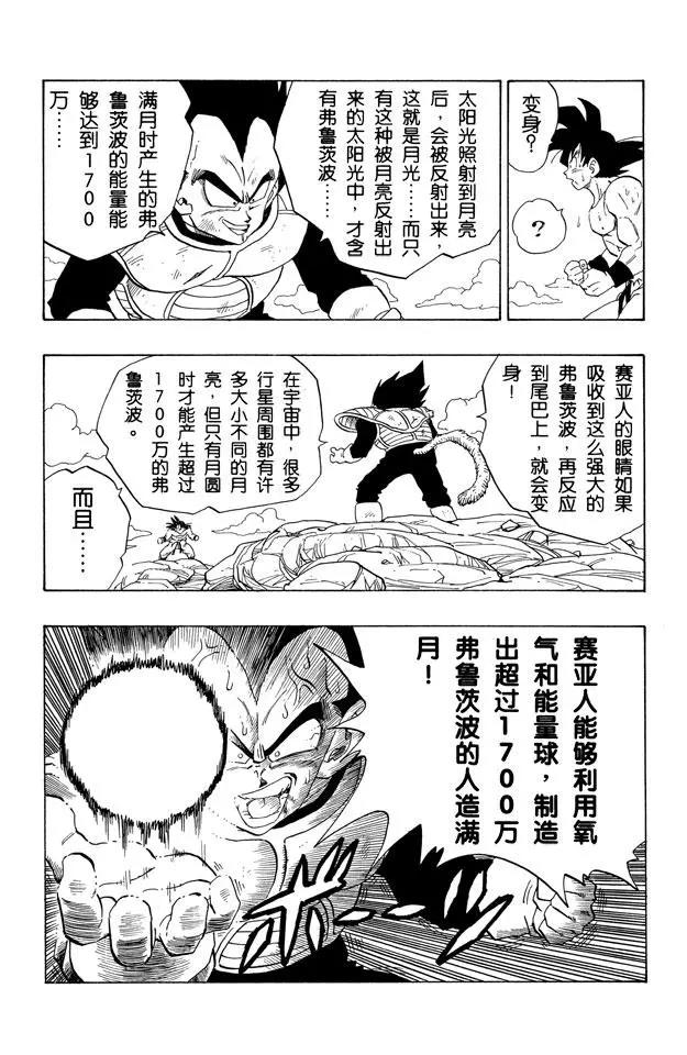 龙珠韩漫全集-第232话 “月”无删减无遮挡章节图片 