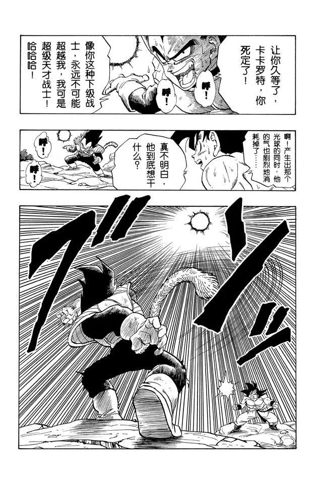龙珠韩漫全集-第232话 “月”无删减无遮挡章节图片 