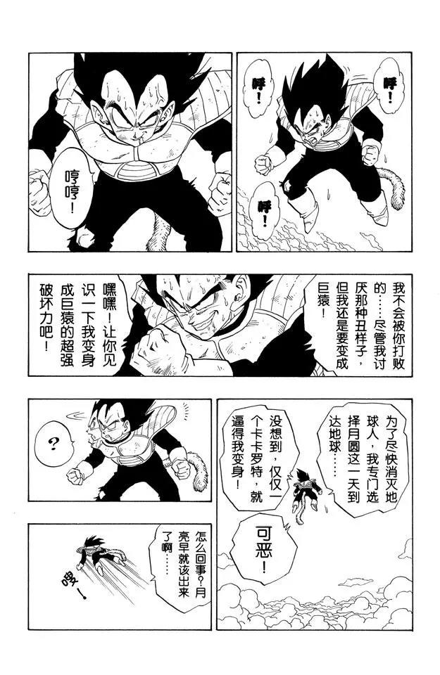 龙珠韩漫全集-第232话 “月”无删减无遮挡章节图片 