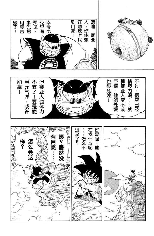 龙珠韩漫全集-第232话 “月”无删减无遮挡章节图片 
