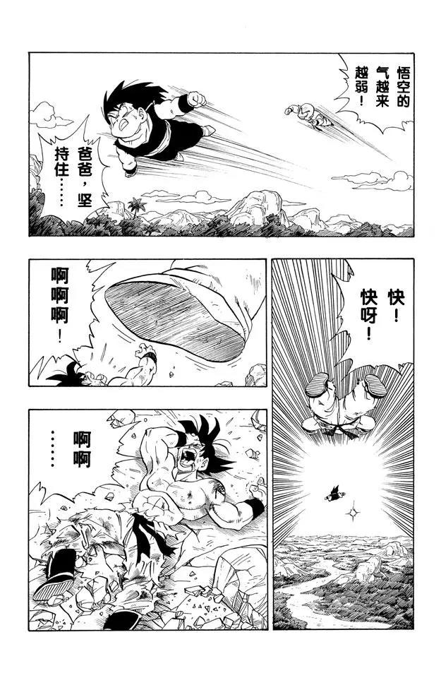龙珠韩漫全集-第234话 元气弹究竟会怎样？无删减无遮挡章节图片 