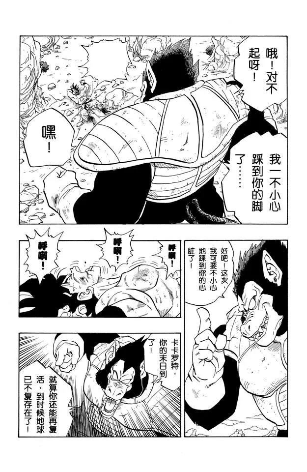 龙珠韩漫全集-第234话 元气弹究竟会怎样？无删减无遮挡章节图片 
