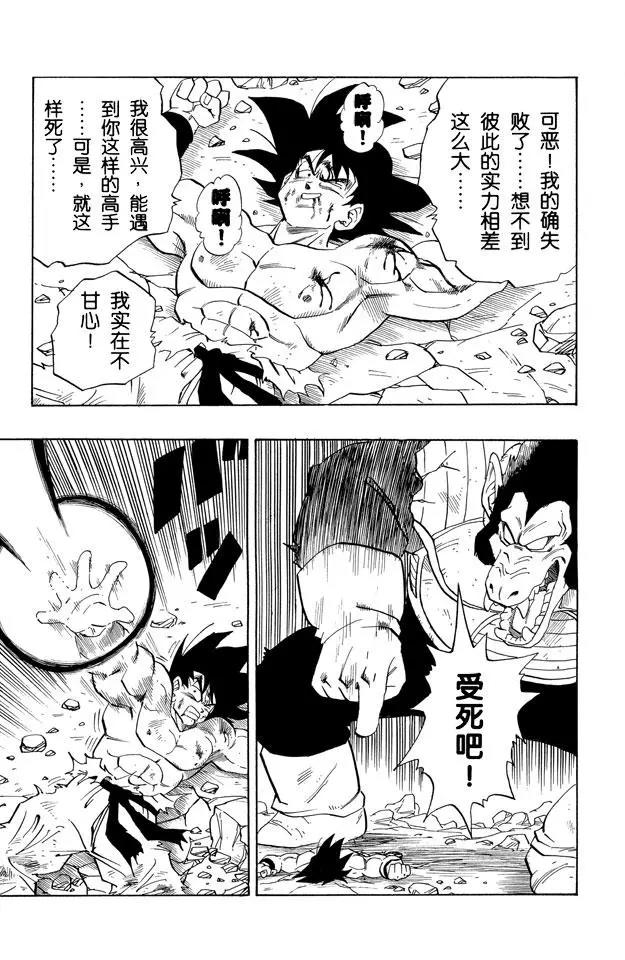 龙珠韩漫全集-第234话 元气弹究竟会怎样？无删减无遮挡章节图片 