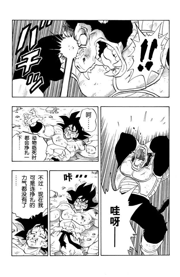 龙珠韩漫全集-第234话 元气弹究竟会怎样？无删减无遮挡章节图片 
