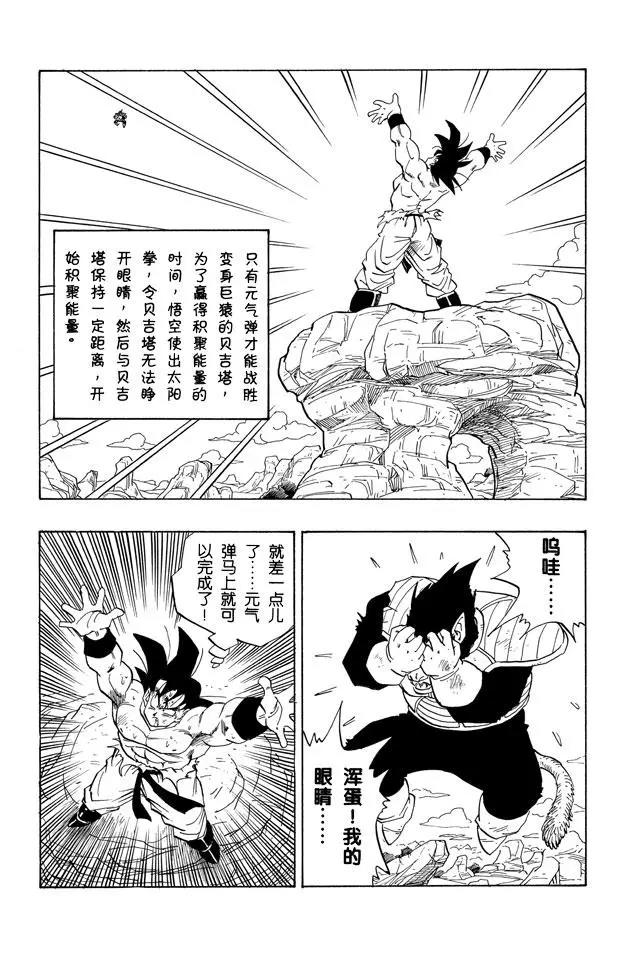 龙珠韩漫全集-第234话 元气弹究竟会怎样？无删减无遮挡章节图片 