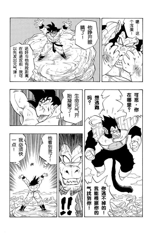 龙珠韩漫全集-第234话 元气弹究竟会怎样？无删减无遮挡章节图片 