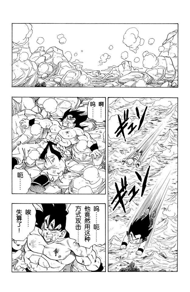 龙珠韩漫全集-第234话 元气弹究竟会怎样？无删减无遮挡章节图片 