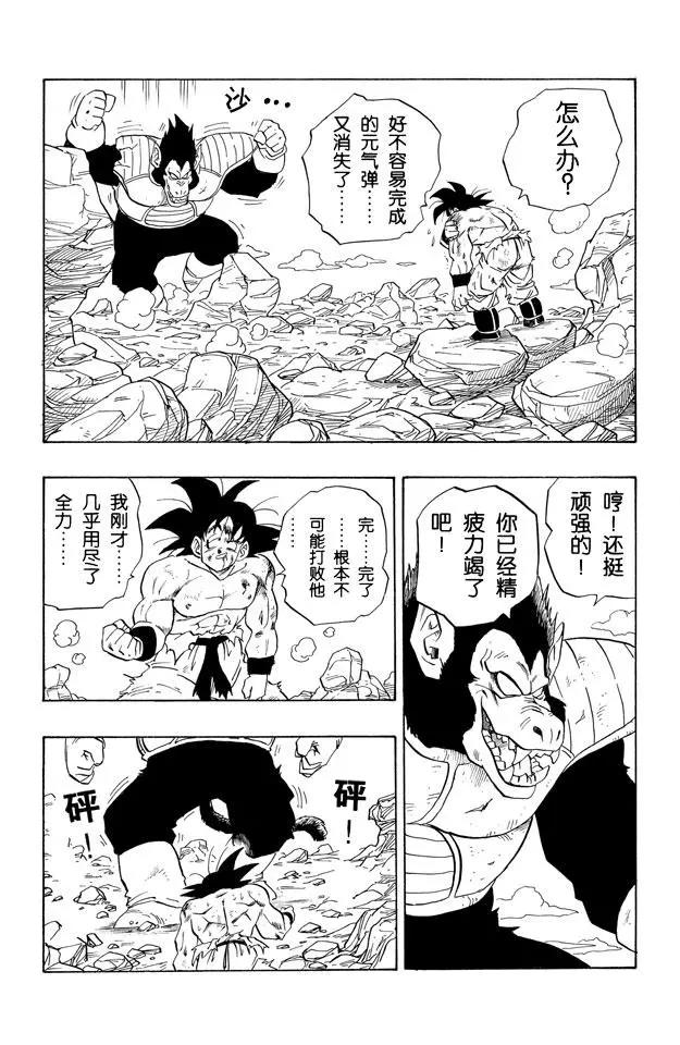 龙珠韩漫全集-第234话 元气弹究竟会怎样？无删减无遮挡章节图片 