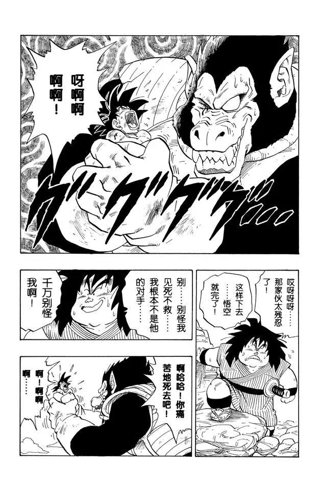 龙珠韩漫全集-第235话 孙悟空奄奄一息！无删减无遮挡章节图片 