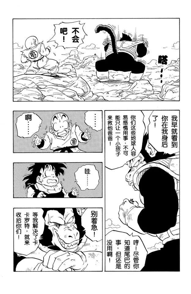 龙珠韩漫全集-第235话 孙悟空奄奄一息！无删减无遮挡章节图片 