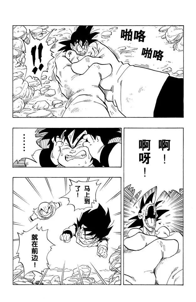 龙珠韩漫全集-第235话 孙悟空奄奄一息！无删减无遮挡章节图片 