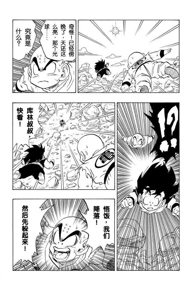 龙珠韩漫全集-第235话 孙悟空奄奄一息！无删减无遮挡章节图片 