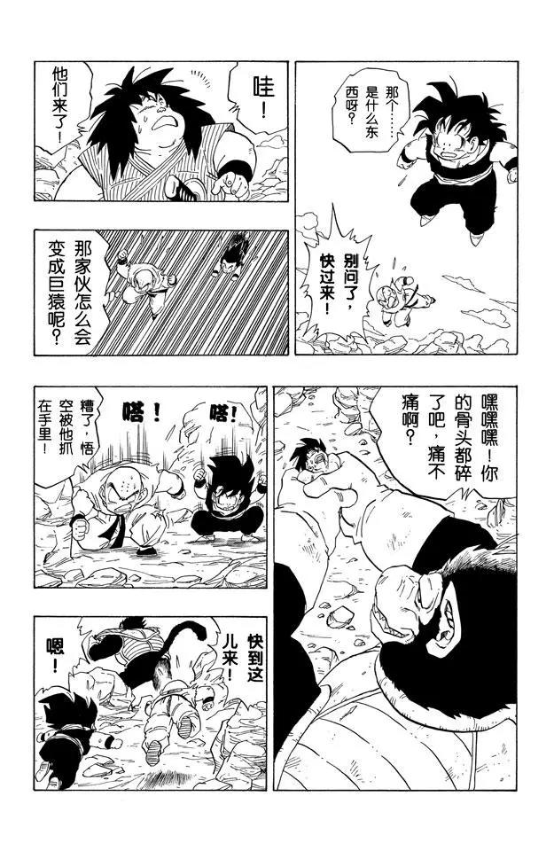 龙珠韩漫全集-第235话 孙悟空奄奄一息！无删减无遮挡章节图片 