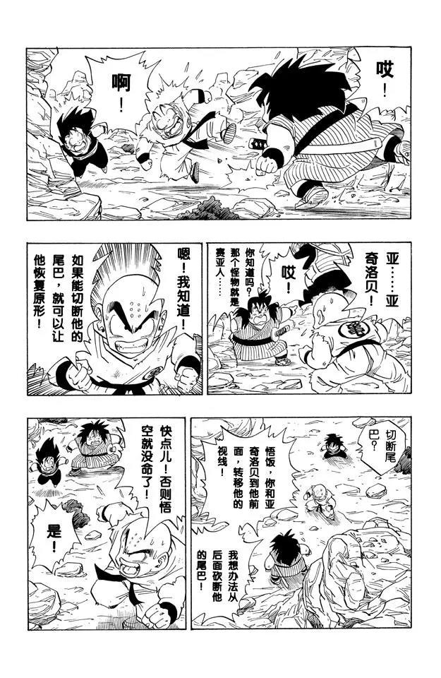 龙珠韩漫全集-第235话 孙悟空奄奄一息！无删减无遮挡章节图片 