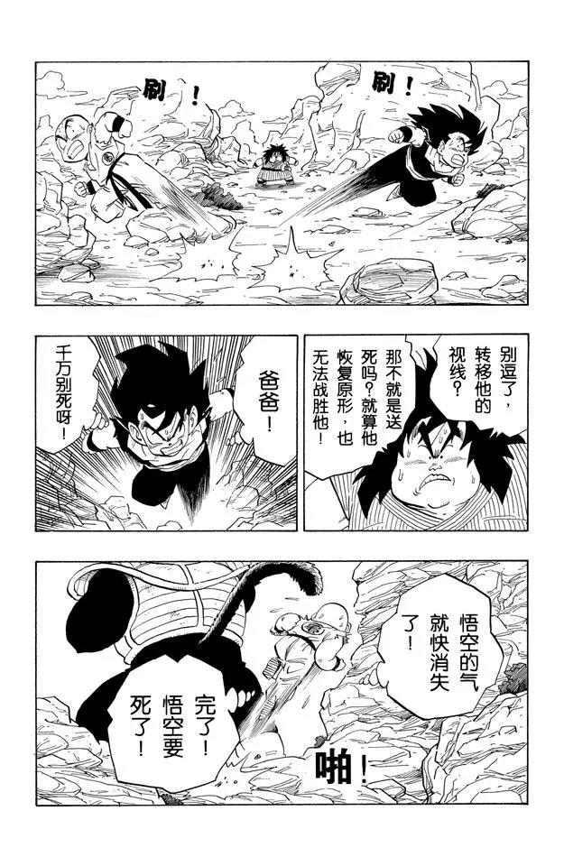 龙珠韩漫全集-第235话 孙悟空奄奄一息！无删减无遮挡章节图片 