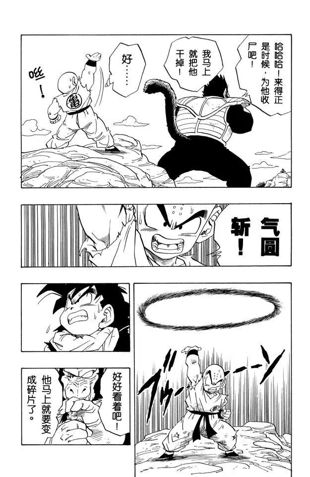 龙珠韩漫全集-第235话 孙悟空奄奄一息！无删减无遮挡章节图片 