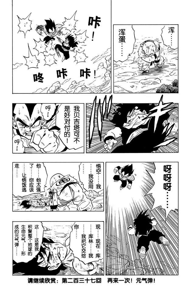 龙珠韩漫全集-第236话 微弱的抵抗无删减无遮挡章节图片 