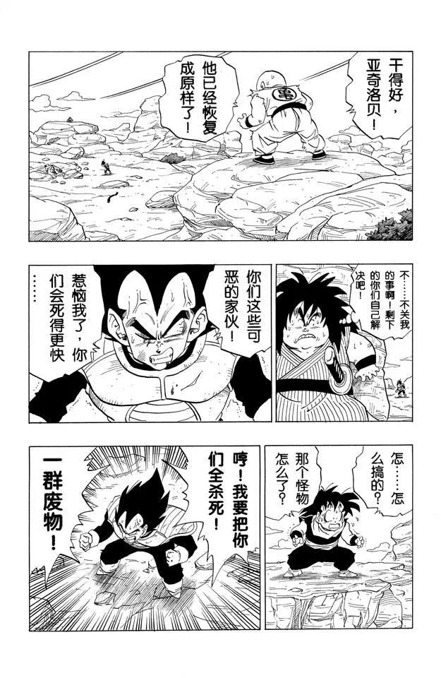 龙珠韩漫全集-第236话 微弱的抵抗无删减无遮挡章节图片 