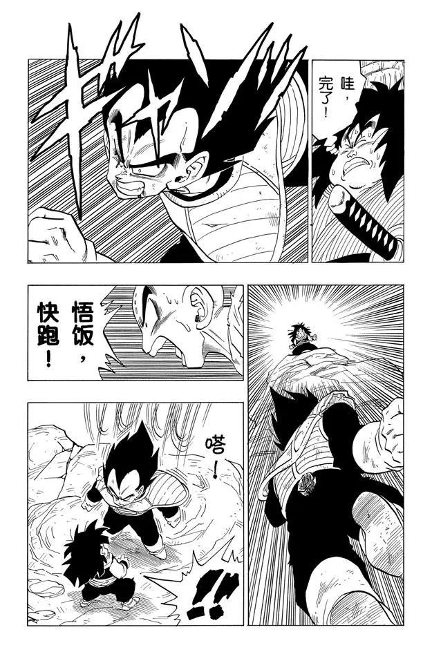龙珠韩漫全集-第236话 微弱的抵抗无删减无遮挡章节图片 