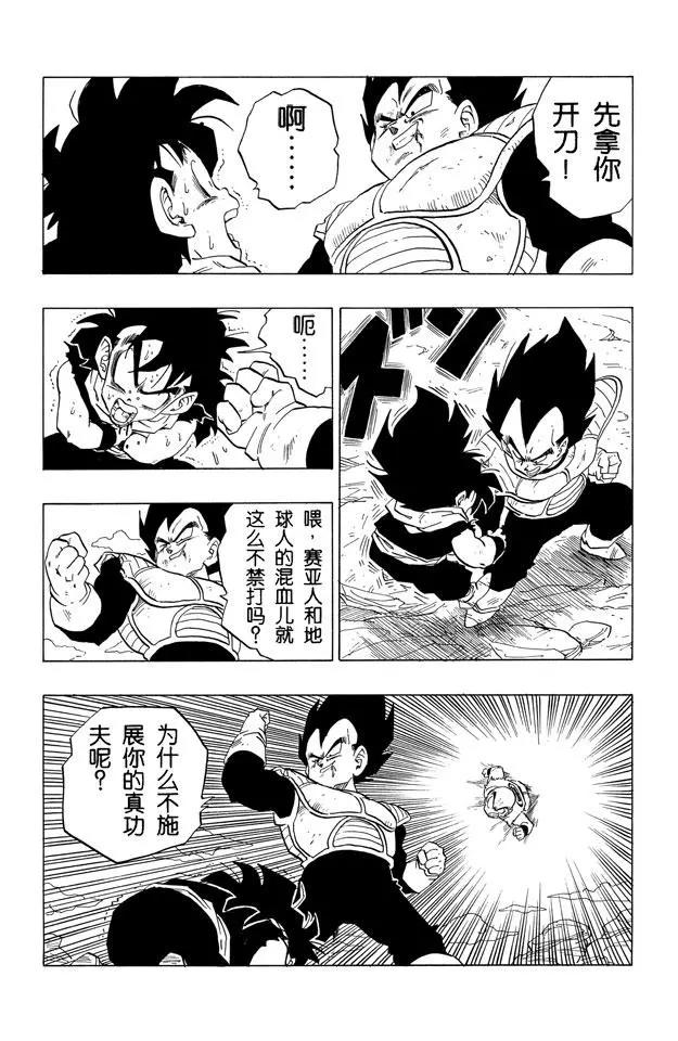 龙珠韩漫全集-第236话 微弱的抵抗无删减无遮挡章节图片 