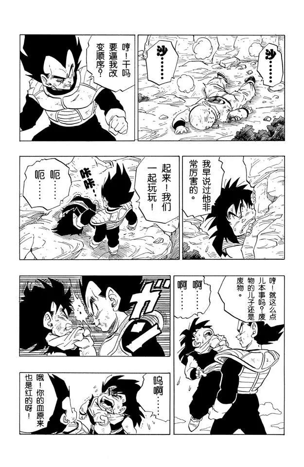 龙珠韩漫全集-第236话 微弱的抵抗无删减无遮挡章节图片 