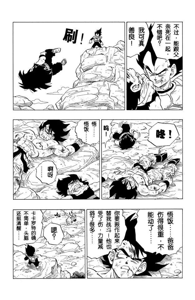 龙珠韩漫全集-第236话 微弱的抵抗无删减无遮挡章节图片 