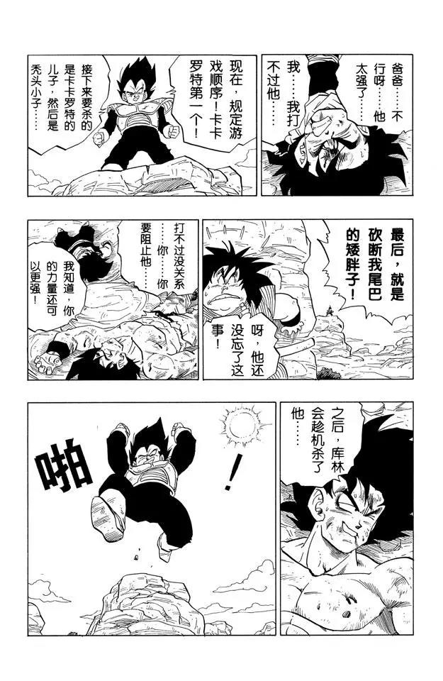 龙珠韩漫全集-第236话 微弱的抵抗无删减无遮挡章节图片 