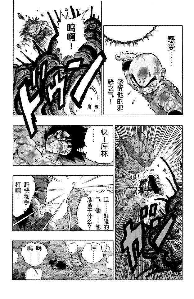 龙珠韩漫全集-第237话 再来一次！元气弹！无删减无遮挡章节图片 