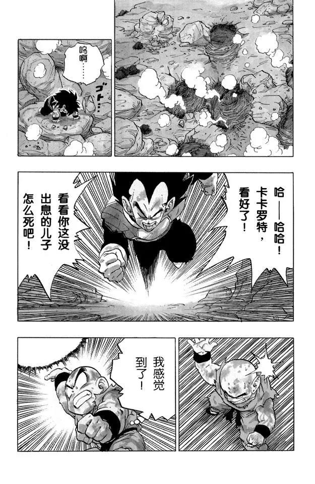 龙珠韩漫全集-第237话 再来一次！元气弹！无删减无遮挡章节图片 