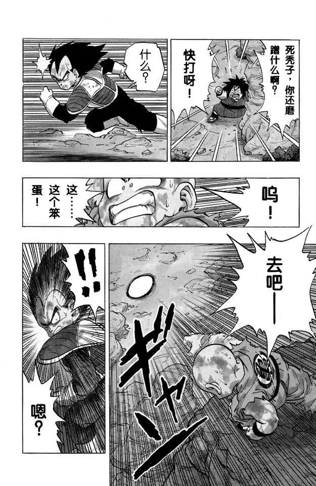 龙珠韩漫全集-第237话 再来一次！元气弹！无删减无遮挡章节图片 