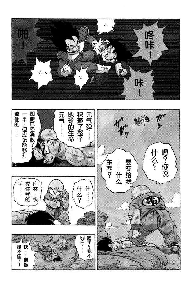龙珠韩漫全集-第237话 再来一次！元气弹！无删减无遮挡章节图片 